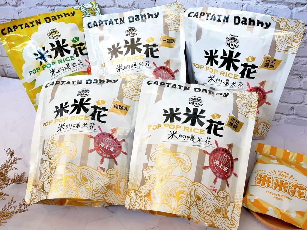 |宅配團購|丹尼船長 米米花.100%台東池上米製作.酥脆又涮嘴,年節伴手禮推薦 - 第11張圖 |宅配團購|丹尼船長 米米花.100%台東池上米製作.酥脆又涮嘴,年節伴手禮推薦