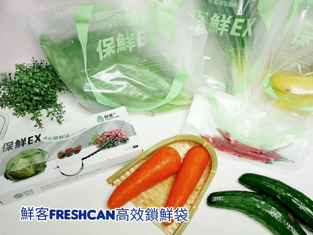 |蔬果保鮮袋推薦|鮮客Freshcan高效鎖鮮袋.鎖住新鮮水份.環保材質/安全無毒.分裝收納好方便! - 第1張圖 |蔬果保鮮袋推薦|鮮客Freshcan高效鎖鮮袋.鎖住新鮮水份.環保材質/安全無毒.分裝收納好方便!