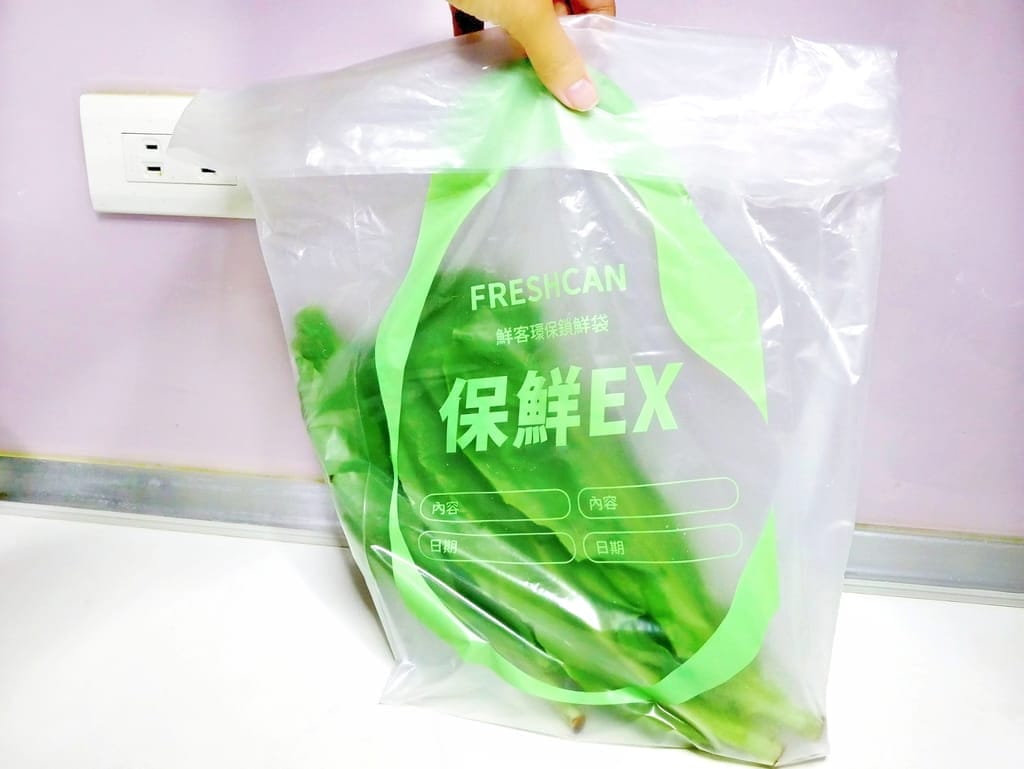 |蔬果保鮮袋推薦|鮮客Freshcan高效鎖鮮袋.鎖住新鮮水份.環保材質/安全無毒.分裝收納好方便! - 第12張圖 |蔬果保鮮袋推薦|鮮客Freshcan高效鎖鮮袋.鎖住新鮮水份.環保材質/安全無毒.分裝收納好方便!