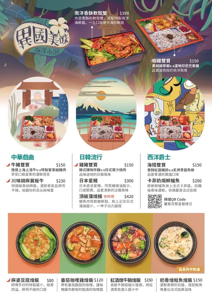 | 宅配食品 | 光光盒餐-調理醬包．5分鐘迅速上桌．防疫在家吃好料！
