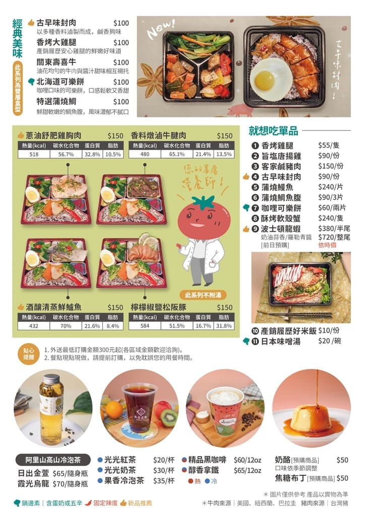 | 宅配食品 | 光光盒餐-調理醬包．5分鐘迅速上桌．防疫在家吃好料！