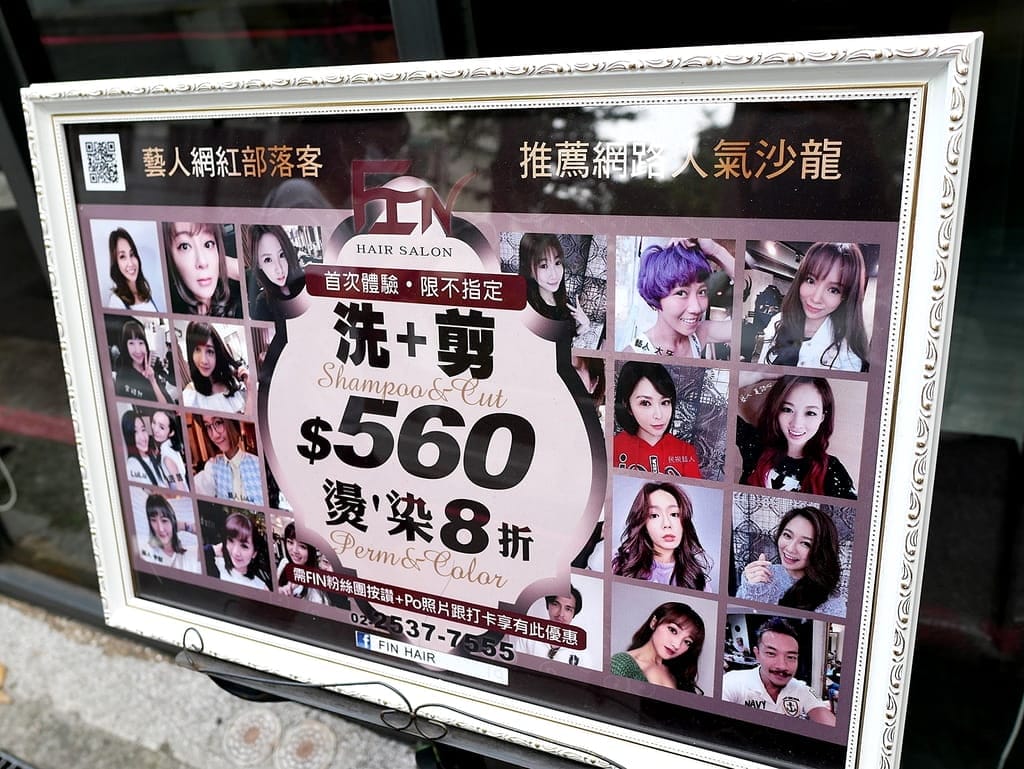 |台北中山區髮廊|Fin Hair Salon.浪漫捲髮好整理.CREDO髮善結構式護髮.中山區美髮推薦.台北中山區剪髮 - 第3張圖 |台北中山區髮廊|Fin Hair Salon.浪漫捲髮好整理.CREDO髮善結構式護髮.中山區美髮推薦.台北中山區剪髮