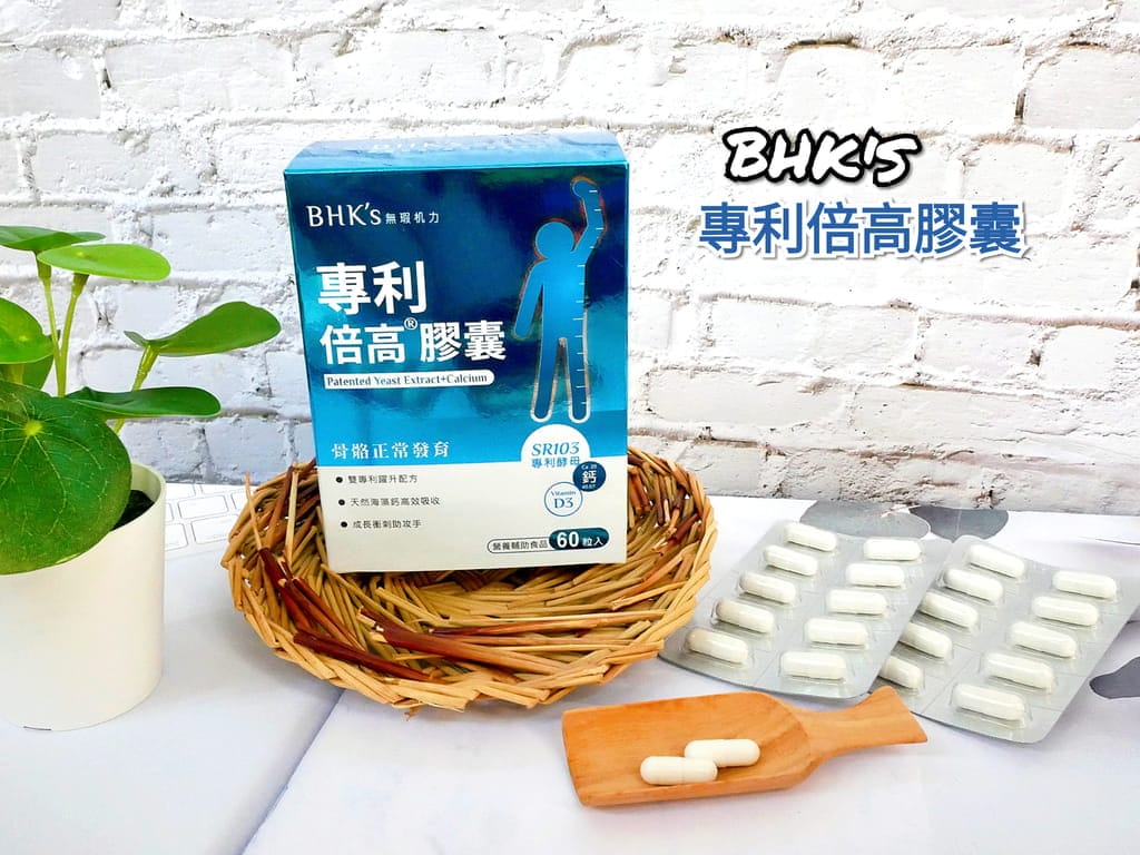 ｜孩子成長關鍵｜BHK’s 專利倍高膠囊．好吸收／高營養．嚴選純淨高品質原料