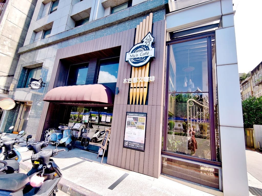 | 東門不限時咖啡廳 | 木色藝文咖啡 Mu’s Café.炙燒鮭魚青醬燉飯.冰釀咖啡.台北下午茶推薦 - 第2張圖 | 東門不限時咖啡廳 | 木色藝文咖啡 Mu’s Café.炙燒鮭魚青醬燉飯.冰釀咖啡.台北下午茶推薦