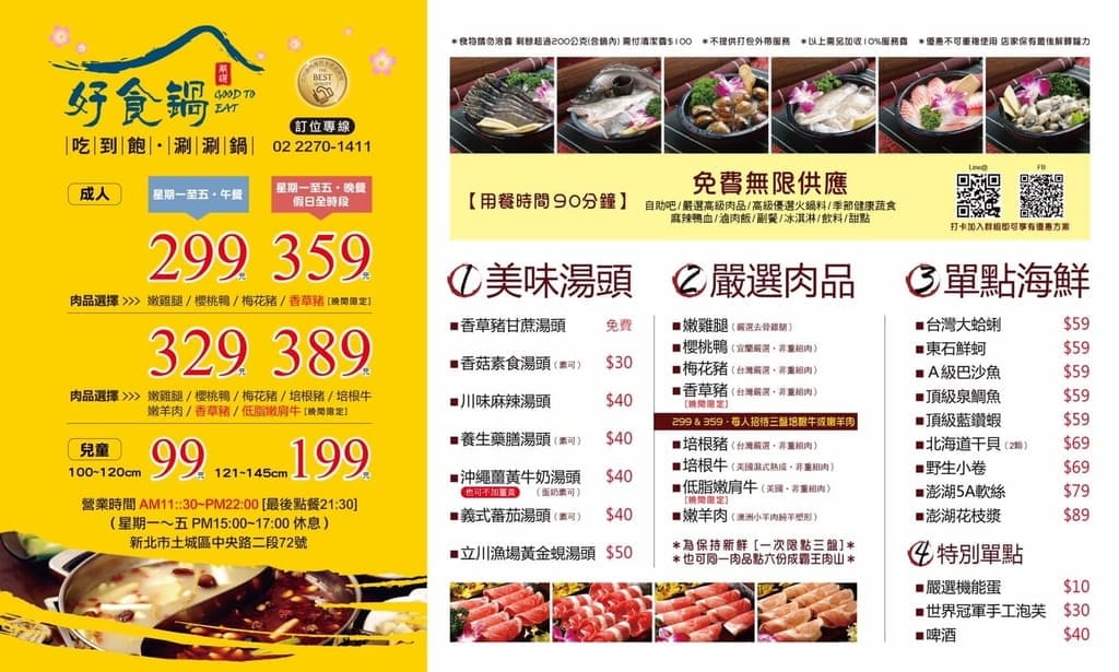 |土城火鍋吃到飽|好食鍋吃到飽涮涮鍋 土城旗艦店.299起火鍋吃到飽,振興5倍劵 好康加碼活動.優選高級肉品/火鍋料.無限自助吧 - 第20張圖 |土城火鍋吃到飽|好食鍋吃到飽涮涮鍋 土城旗艦店.299起火鍋吃到飽,振興5倍劵 好康加碼活動.優選高級肉品/火鍋料.無限自助吧