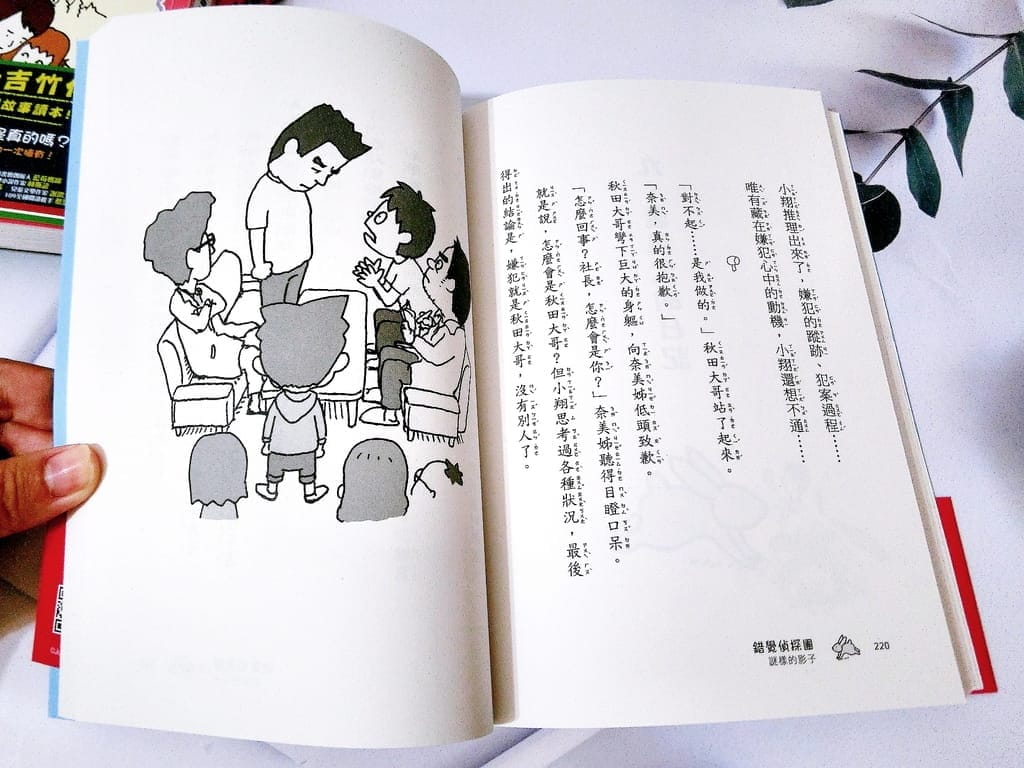 ｜好書分享｜錯覺偵探團３－謎樣的影子．提升孩子閱讀能力與邏輯思考