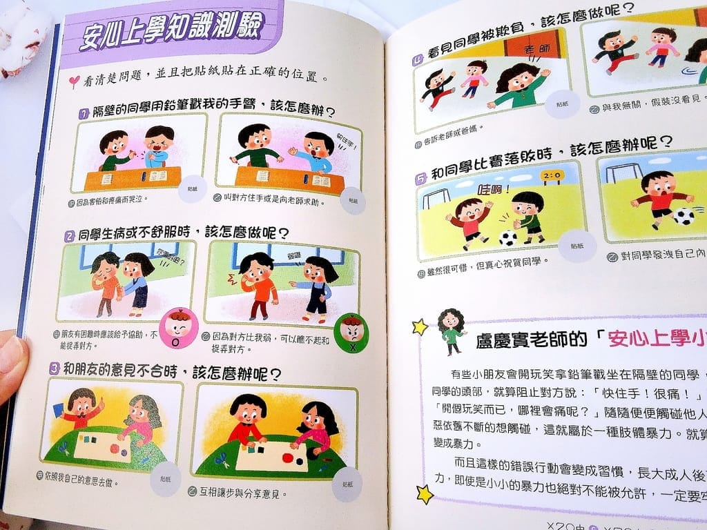 |好書推薦| 小學生安心系列.反霸凌.拒絕網路暴力.注意校園安全 - 第7張圖 |好書推薦| 小學生安心系列.反霸凌.拒絕網路暴力.注意校園安全