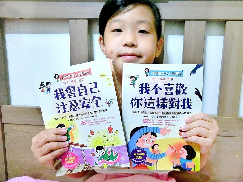 |好書推薦| 小學生安心系列.反霸凌.拒絕網路暴力.注意校園安全 - 第2張圖 |好書推薦| 小學生安心系列.反霸凌.拒絕網路暴力.注意校園安全
