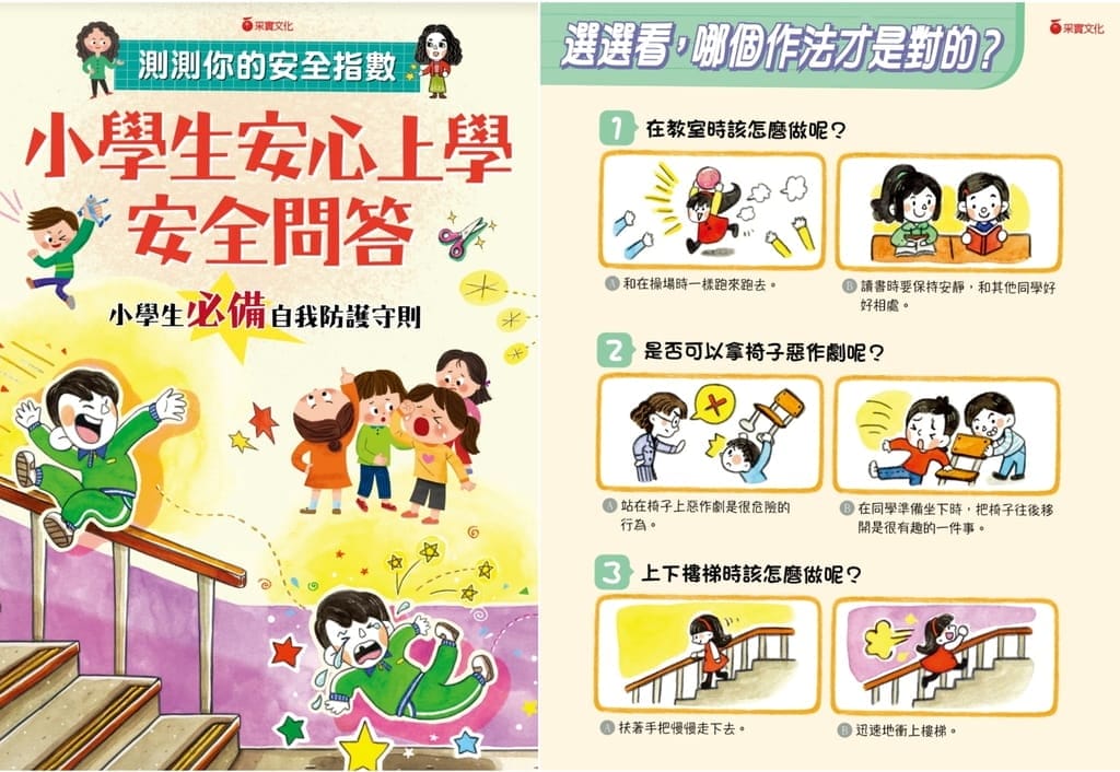 |好書推薦| 小學生安心系列.反霸凌.拒絕網路暴力.注意校園安全 - 第12張圖 |好書推薦| 小學生安心系列.反霸凌.拒絕網路暴力.注意校園安全