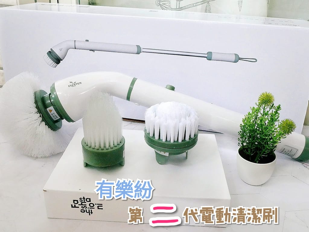 | 居家清潔 | 有樂紛 第⼆代電動清潔刷EUL-ES002 .全機防水.大掃除必備好物.刷洗衛浴好幫手! - 第1張圖 | 居家清潔 | 有樂紛 第⼆代電動清潔刷EUL-ES002 .全機防水.大掃除必備好物.刷洗衛浴好幫手!