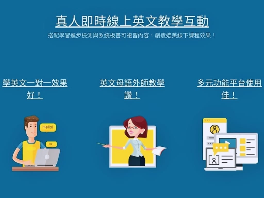 | 線上英文學習 | Yes Online線上英文家教,一對一真人外師教學.時間彈性.讓孩子愛上英文 - 第6張圖 | 線上英文學習 | Yes Online線上英文家教,一對一真人外師教學.時間彈性.讓孩子愛上英文