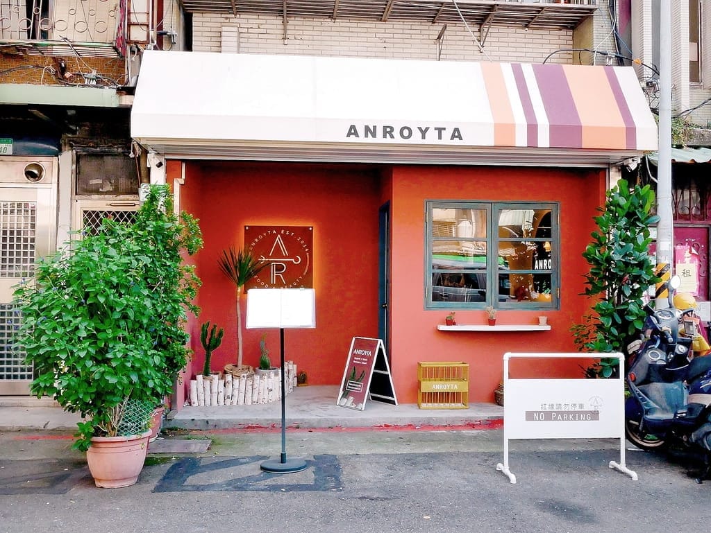 |雙連餐廳|Anroyta.義大利享用美食逛服飾.結合美食購物.義大利麵/燉飯/烤餅.多元複合式餐廳 - 第2張圖 |雙連餐廳|Anroyta.義大利享用美食逛服飾.結合美食購物.義大利麵/燉飯/烤餅.多元複合式餐廳