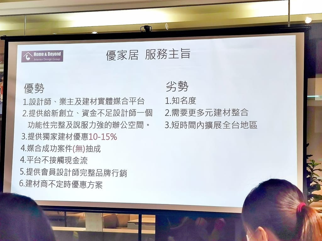 |室內裝潢需求|優家居室內設計聯盟網.批發建材價格透明化.室內設計師媒合.消費者保護機制 - 第13張圖 |室內裝潢需求|優家居室內設計聯盟網.批發建材價格透明化.室內設計師媒合.消費者保護機制