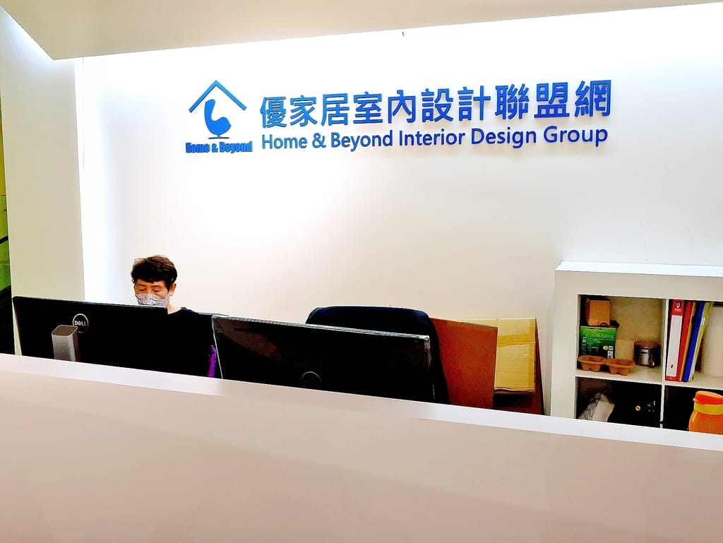 |室內裝潢需求|優家居室內設計聯盟網.批發建材價格透明化.室內設計師媒合.消費者保護機制 - 第10張圖 |室內裝潢需求|優家居室內設計聯盟網.批發建材價格透明化.室內設計師媒合.消費者保護機制
