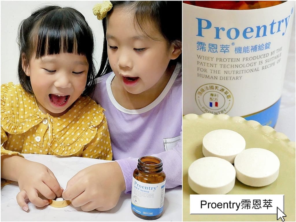 |營養品推薦|Proentry 霈恩萃機能補給錠,遠離過敏原.提高生活品質.醫學中心好評推薦 - 第1張圖 |營養品推薦|Proentry 霈恩萃機能補給錠,遠離過敏原.提高生活品質.醫學中心好評推薦