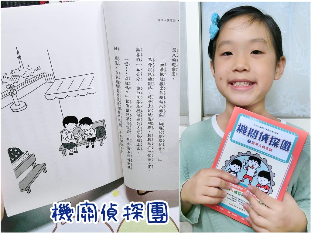 ｜好書推薦｜機關偵探團．小學生書籍．當偵探尋找線索．通過文字解謎遊戲．發揮創造力與想像力！