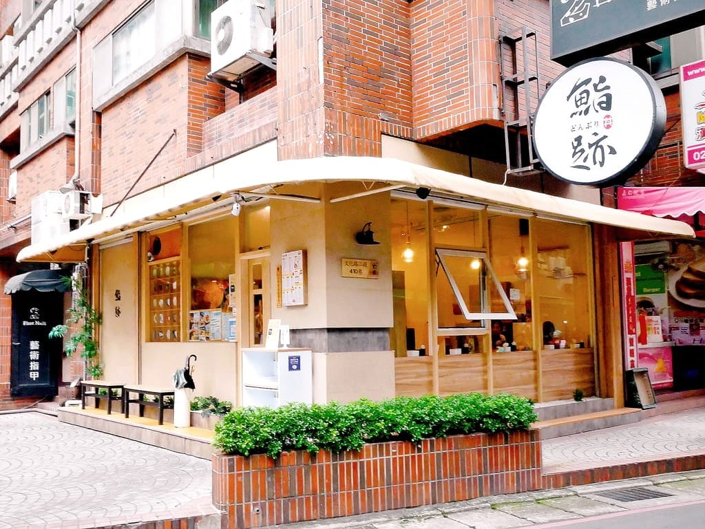 | 板橋日本料理推薦 | 鮨跡日本料理 .無敵澎湃生魚片丼飯.平價美味日式料理 - 第2張圖 | 板橋日本料理推薦 | 鮨跡日本料理 .無敵澎湃生魚片丼飯.平價美味日式料理