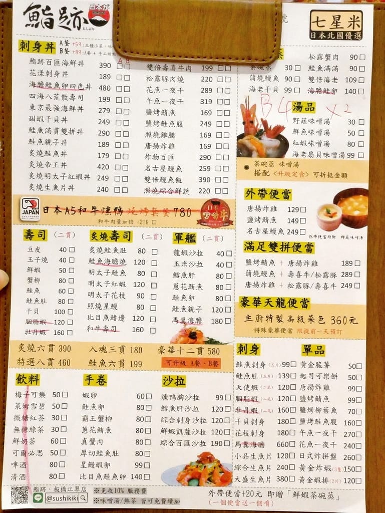 | 板橋日本料理推薦 | 鮨跡日本料理 .無敵澎湃生魚片丼飯.平價美味日式料理 - 第16張圖 | 板橋日本料理推薦 | 鮨跡日本料理 .無敵澎湃生魚片丼飯.平價美味日式料理