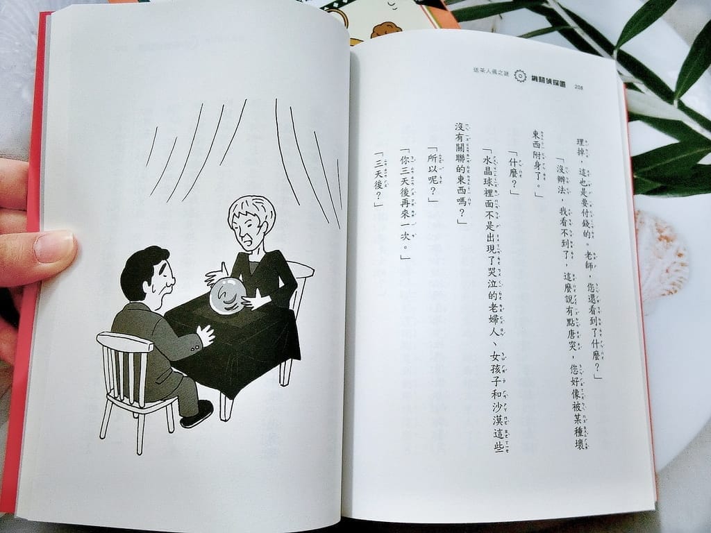 |好書推薦|機關偵探團.小學生書籍.當偵探尋找線索.通過文字解謎遊戲.發揮創造力與想像力! - 第6張圖 |好書推薦|機關偵探團.小學生書籍.當偵探尋找線索.通過文字解謎遊戲.發揮創造力與想像力!