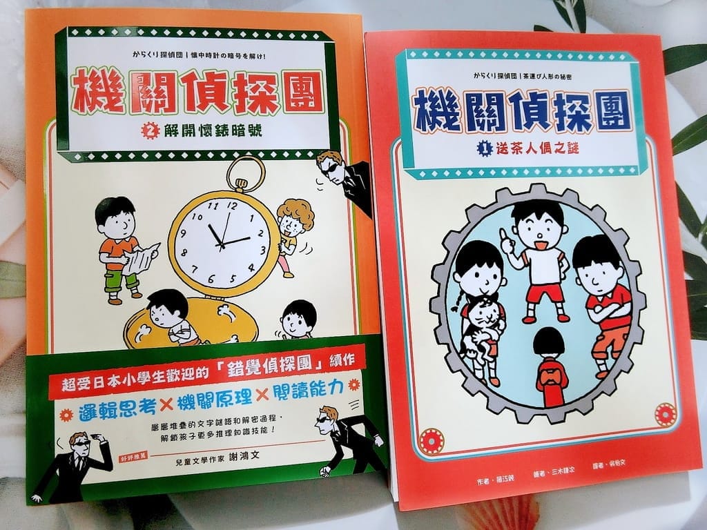 |好書推薦|機關偵探團.小學生書籍.當偵探尋找線索.通過文字解謎遊戲.發揮創造力與想像力! - 第2張圖 |好書推薦|機關偵探團.小學生書籍.當偵探尋找線索.通過文字解謎遊戲.發揮創造力與想像力!