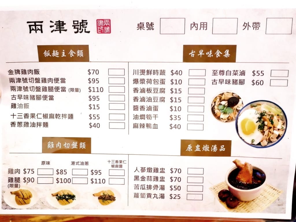 | 中和雞肉飯 | 兩津號雞肉飯(中和店).必點金牌雞肉飯配爆漿荷包蛋!雞肉切盤鮮嫩多汁又涮嘴!中和環球對面 - 第13張圖 | 中和雞肉飯 | 兩津號雞肉飯(中和店).必點金牌雞肉飯配爆漿荷包蛋!雞肉切盤鮮嫩多汁又涮嘴!中和環球對面