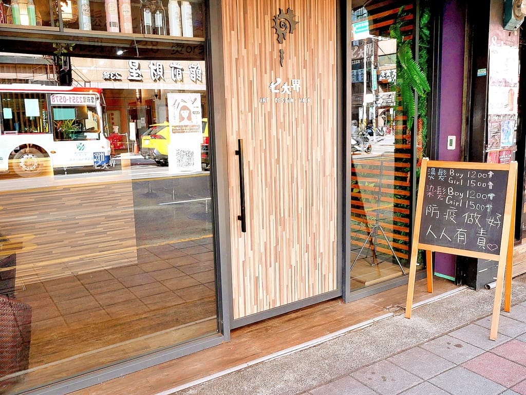 |板橋染髮推薦|七大界髮廊板橋店.價格透明.舒壓按摩洗髮,府中便宜染髮,染髮不限長度最低價1200元 - 第4張圖 |板橋染髮推薦|七大界髮廊板橋店.價格透明.舒壓按摩洗髮,府中便宜染髮,染髮不限長度最低價1200元