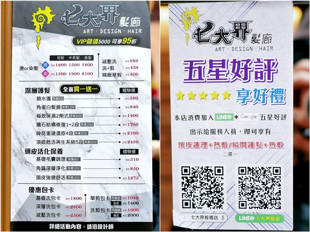 |板橋染髮推薦|七大界髮廊板橋店.價格透明.舒壓按摩洗髮,府中便宜染髮,染髮不限長度最低價1200元 - 第5張圖 |板橋染髮推薦|七大界髮廊板橋店.價格透明.舒壓按摩洗髮,府中便宜染髮,染髮不限長度最低價1200元