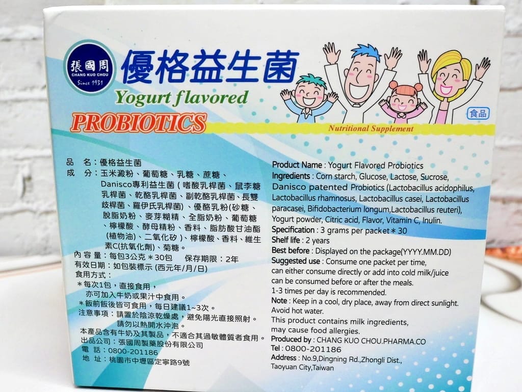 | 益生菌推薦 | 張國周 優格益生菌.Danisco專利菌株,微溶解顆粒.體內環保很重要,順暢有感的秘密! - 第6張圖 | 益生菌推薦 | 張國周 優格益生菌.Danisco專利菌株,微溶解顆粒.體內環保很重要,順暢有感的秘密!