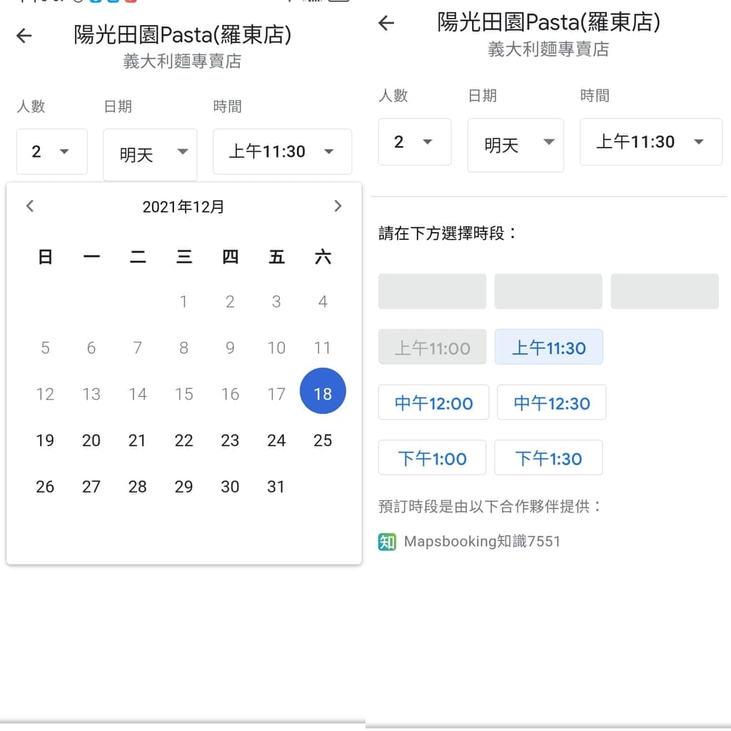 |商家訂位|Mapsbooking 知識7551地圖預訂候位.餐廳店家必備.方便,便宜.一鍵訂位完成 - 第10張圖 |商家訂位|Mapsbooking 知識7551地圖預訂候位.餐廳店家必備.方便,便宜.一鍵訂位完成
