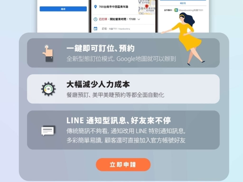 |商家訂位|Mapsbooking 知識7551地圖預訂候位.餐廳店家必備.方便,便宜.一鍵訂位完成 - 第6張圖 |商家訂位|Mapsbooking 知識7551地圖預訂候位.餐廳店家必備.方便,便宜.一鍵訂位完成