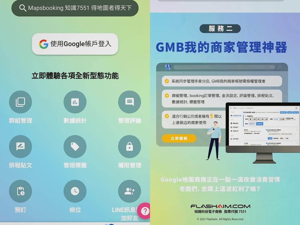 |商家訂位|Mapsbooking 知識7551地圖預訂候位.餐廳店家必備.方便,便宜.一鍵訂位完成 - 第8張圖 |商家訂位|Mapsbooking 知識7551地圖預訂候位.餐廳店家必備.方便,便宜.一鍵訂位完成