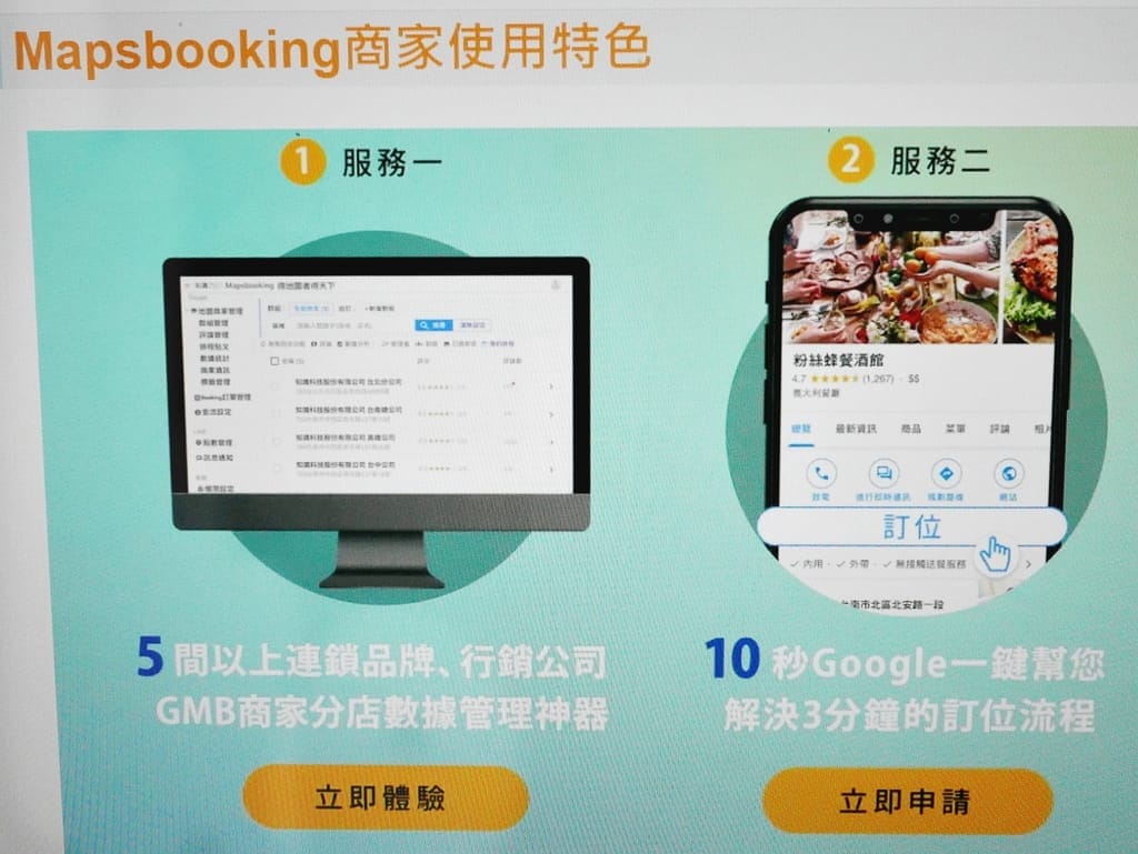 |商家訂位|Mapsbooking 知識7551地圖預訂候位.餐廳店家必備.方便,便宜.一鍵訂位完成 - 第7張圖 |商家訂位|Mapsbooking 知識7551地圖預訂候位.餐廳店家必備.方便,便宜.一鍵訂位完成