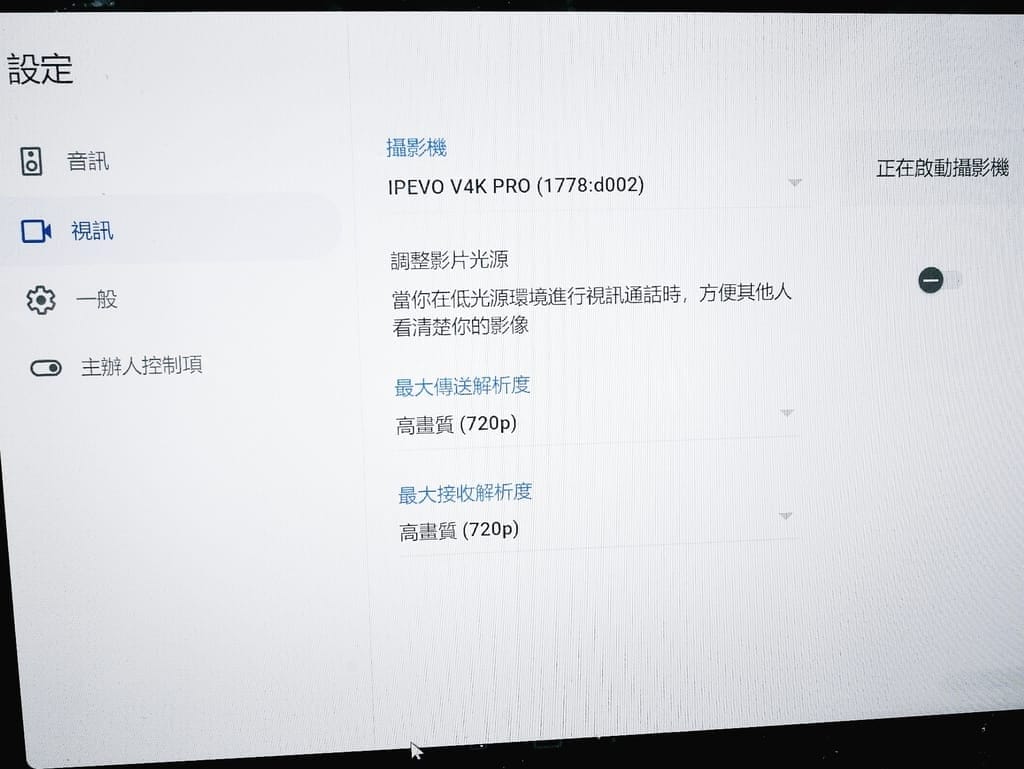 | 實物攝影機 | V4K PRO 專業視訊教學 / 協作攝影機.消音降噪技術.AI人聲加強,遠端教學必備神器 - 第19張圖 | 實物攝影機 | V4K PRO 專業視訊教學 / 協作攝影機.消音降噪技術.AI人聲加強,遠端教學必備神器