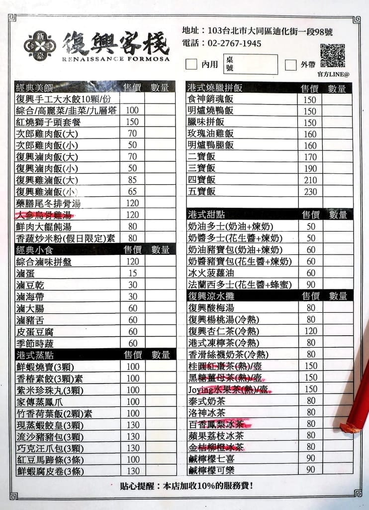 | 年菜推薦 | 大稻埕 |復興客棧.吉祥富貴黃金魚.人蔘精燉烏骨雞.大稻埕美食.團員圍爐年菜! - 第13張圖 | 年菜推薦 | 大稻埕 |復興客棧.吉祥富貴黃金魚.人蔘精燉烏骨雞.大稻埕美食.團員圍爐年菜!