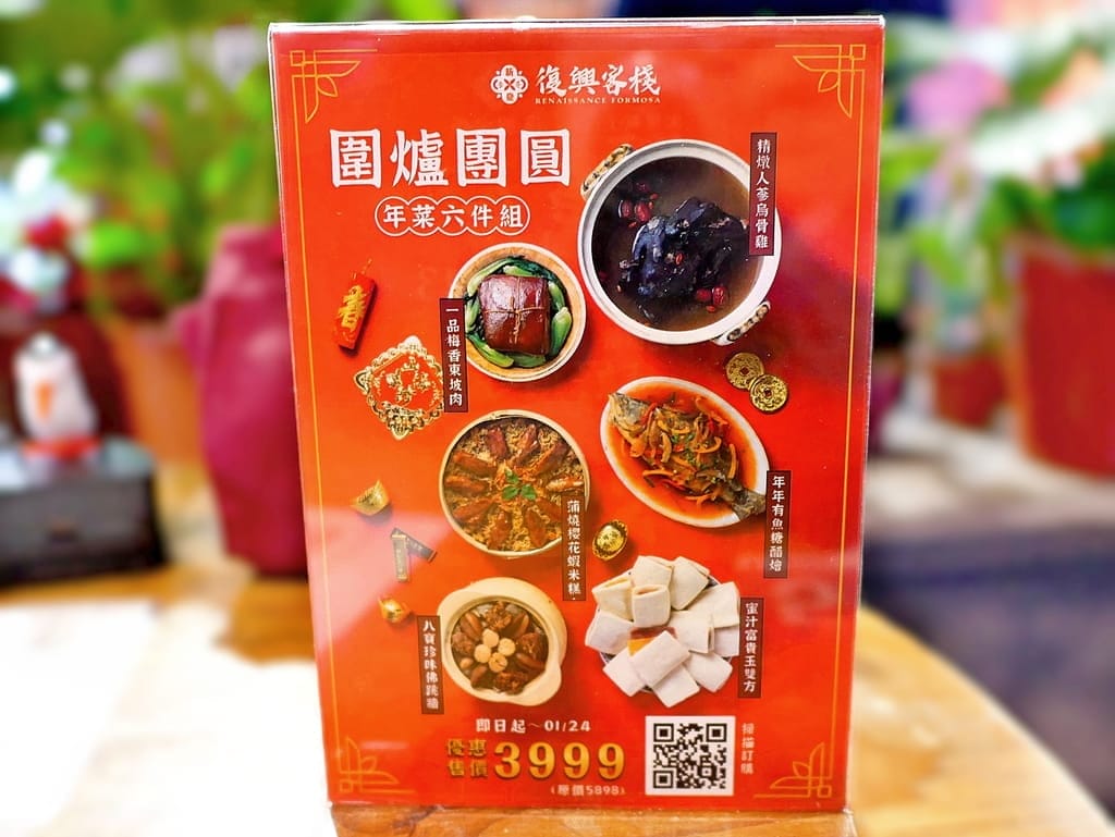 | 年菜推薦 | 大稻埕 |復興客棧.吉祥富貴黃金魚.人蔘精燉烏骨雞.大稻埕美食.團員圍爐年菜! - 第10張圖 | 年菜推薦 | 大稻埕 |復興客棧.吉祥富貴黃金魚.人蔘精燉烏骨雞.大稻埕美食.團員圍爐年菜!
