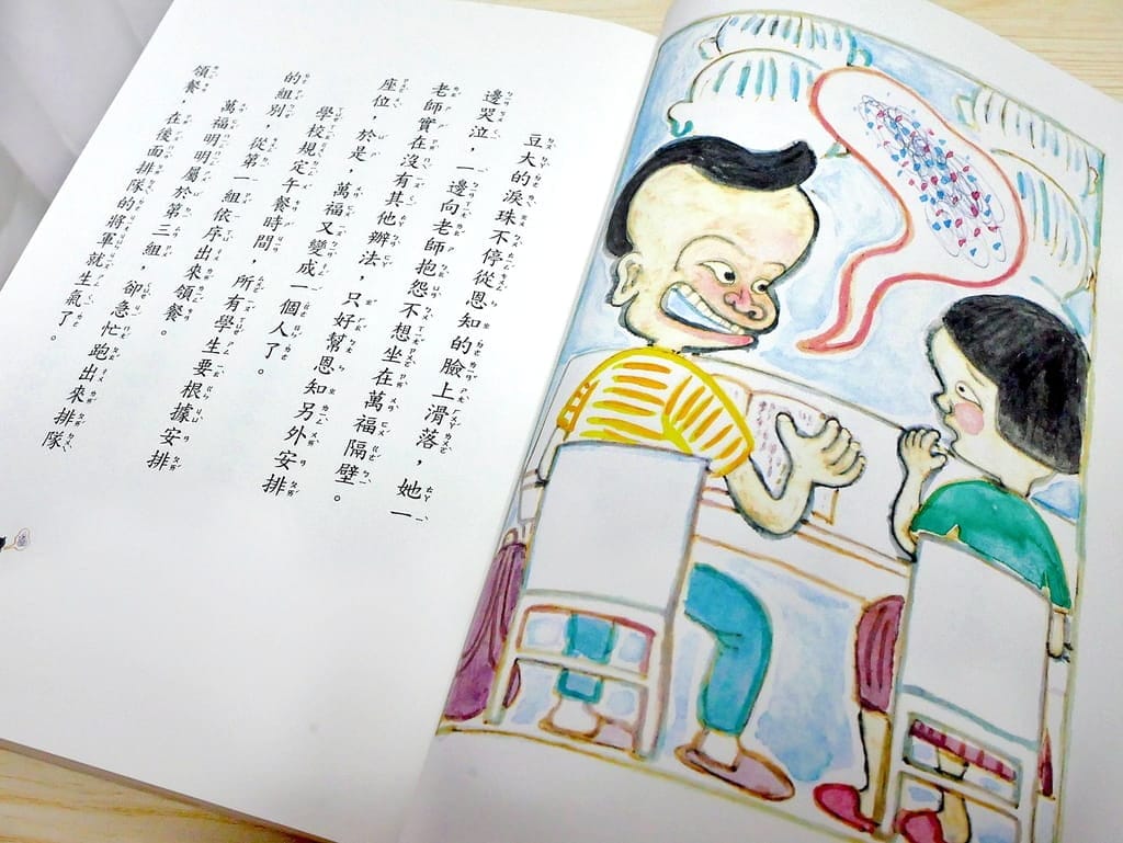 |兒童成長讀本|願望年糕屋1-說好話的甜言蜜語糕.幫助孩子提升閱讀力.努力幫助別人,說好話做好事! - 第11張圖 |兒童成長讀本|願望年糕屋1-說好話的甜言蜜語糕.幫助孩子提升閱讀力.努力幫助別人,說好話做好事!