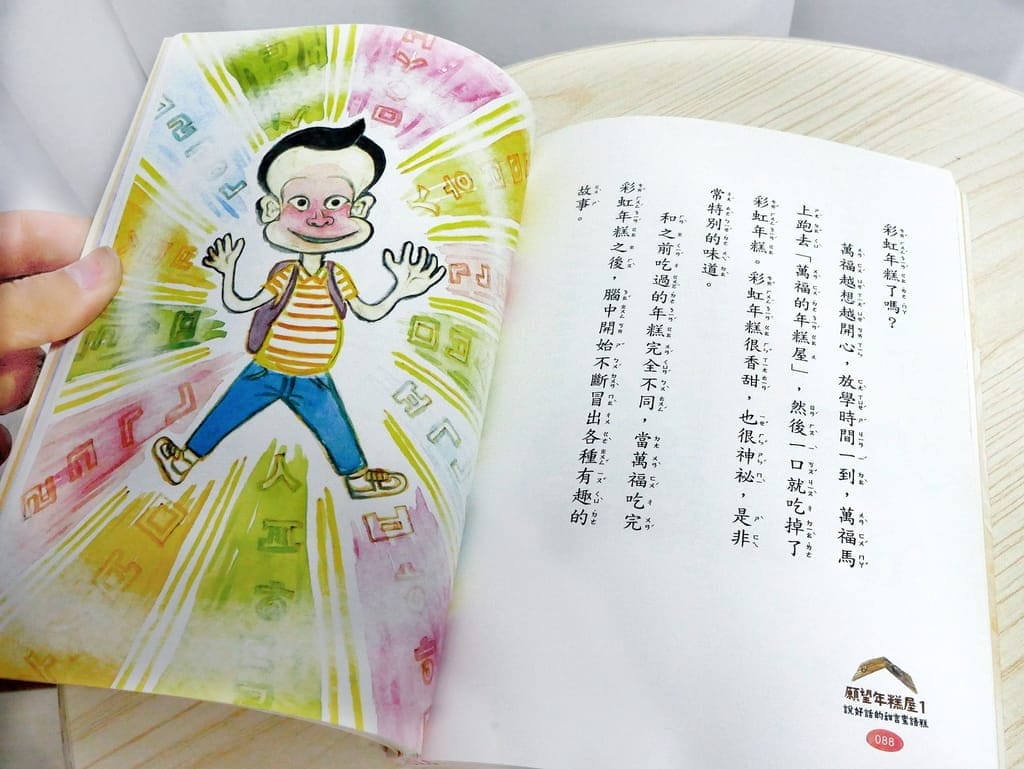 |兒童成長讀本|願望年糕屋1-說好話的甜言蜜語糕.幫助孩子提升閱讀力.努力幫助別人,說好話做好事! - 第13張圖 |兒童成長讀本|願望年糕屋1-說好話的甜言蜜語糕.幫助孩子提升閱讀力.努力幫助別人,說好話做好事!