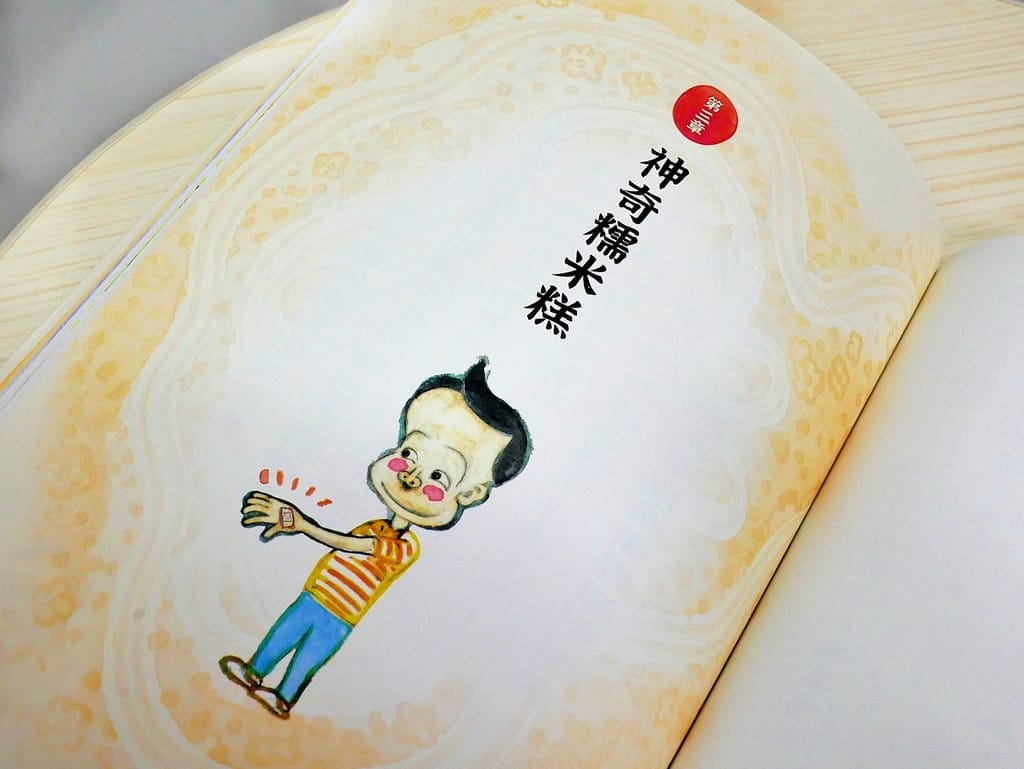 |兒童成長讀本|願望年糕屋1-說好話的甜言蜜語糕.幫助孩子提升閱讀力.努力幫助別人,說好話做好事! - 第6張圖 |兒童成長讀本|願望年糕屋1-說好話的甜言蜜語糕.幫助孩子提升閱讀力.努力幫助別人,說好話做好事!