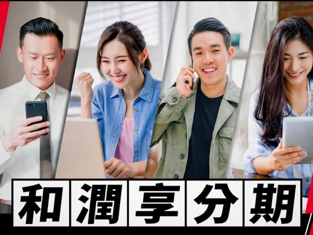 |和潤車貸評價|EASYPAY 和潤享分期.汽車貸款.上市上櫃公司.和潤車貸評價! - 第6張圖 |和潤車貸評價|EASYPAY 和潤享分期.汽車貸款.上市上櫃公司.和潤車貸評價!