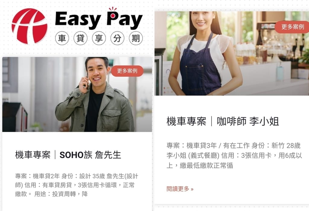 |和潤車貸評價|EASYPAY 和潤享分期.汽車貸款.上市上櫃公司.和潤車貸評價! - 第12張圖 |和潤車貸評價|EASYPAY 和潤享分期.汽車貸款.上市上櫃公司.和潤車貸評價!