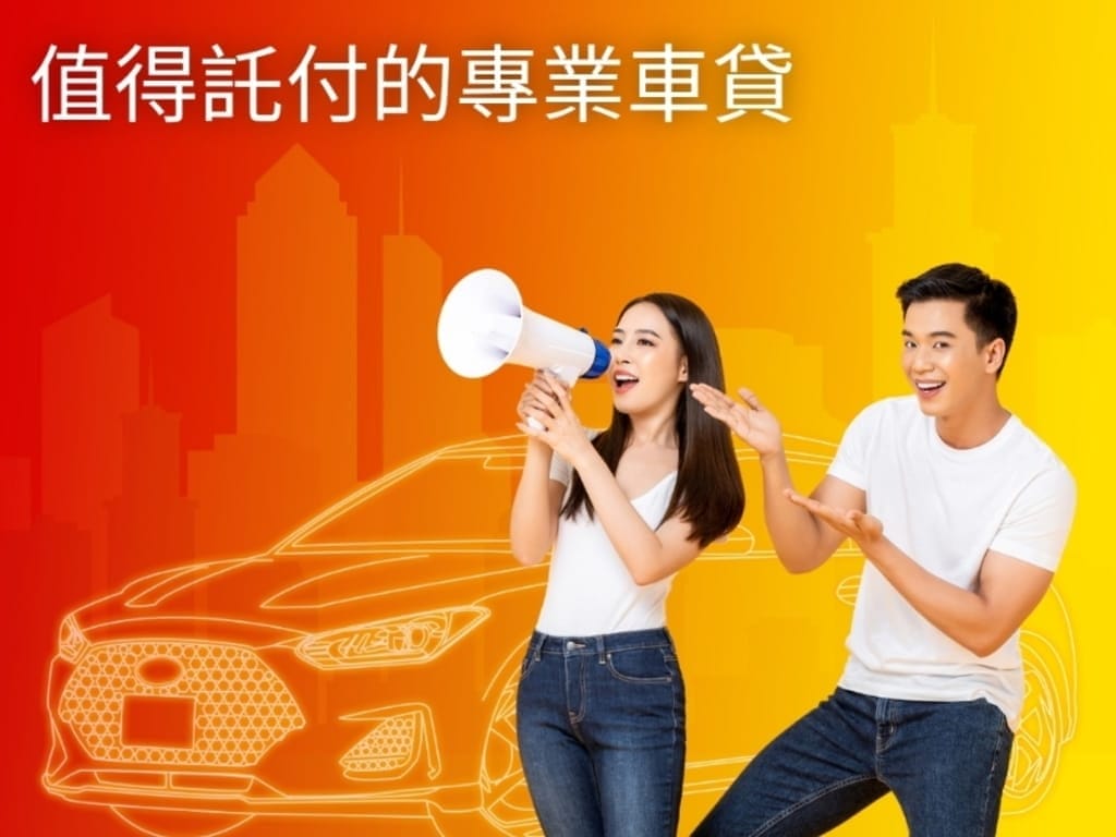 |和潤車貸評價|EASYPAY 和潤享分期.汽車貸款.上市上櫃公司.和潤車貸評價! - 第11張圖 |和潤車貸評價|EASYPAY 和潤享分期.汽車貸款.上市上櫃公司.和潤車貸評價!
