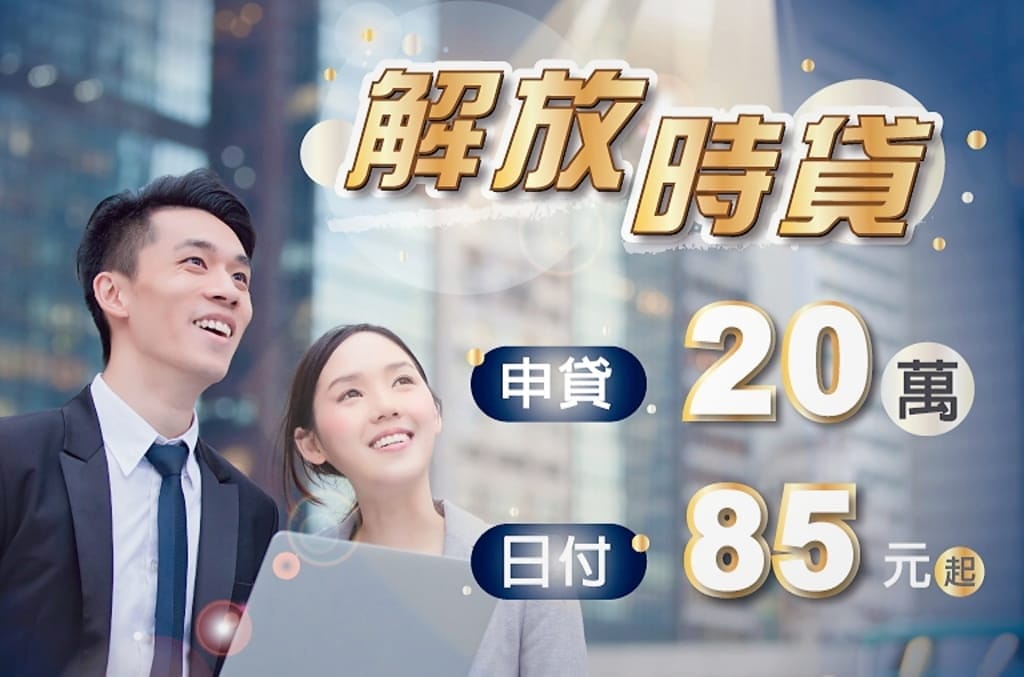 |財務規劃|理債一日便.提供債務協商.信貸/車貸/房貸.免費諮詢服務.利率低! - 第11張圖 |財務規劃|理債一日便.提供債務協商.信貸/車貸/房貸.免費諮詢服務.利率低!