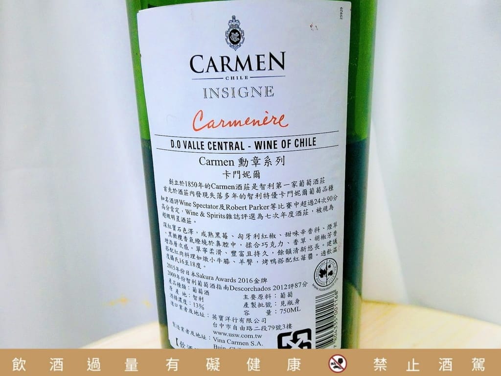 |好喝平價葡萄酒|智利卡門酒莊 勳章系列-卡門妮爾.厚實的葡萄香氣.打造周末微醺的幸福感 - 第9張圖 |好喝平價葡萄酒|智利卡門酒莊 勳章系列-卡門妮爾.厚實的葡萄香氣.打造周末微醺的幸福感
