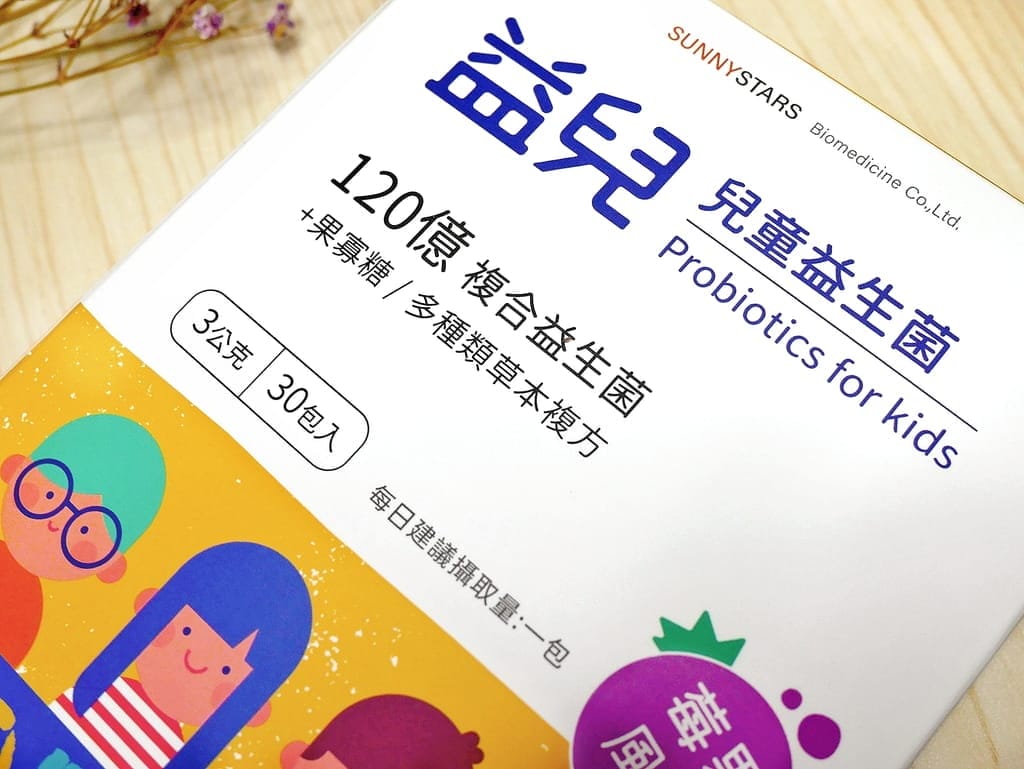 |益生菌推薦|炘星益兒益生菌.莓果口味孩子的最愛!幫助消化/調整體質,好菌完整被吸收! - 第11張圖 |益生菌推薦|炘星益兒益生菌.莓果口味孩子的最愛!幫助消化/調整體質,好菌完整被吸收!