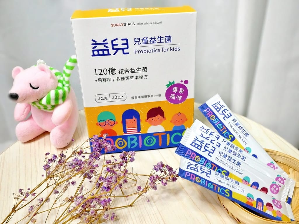 |益生菌推薦|炘星益兒益生菌.莓果口味孩子的最愛!幫助消化/調整體質,好菌完整被吸收! - 第3張圖 |益生菌推薦|炘星益兒益生菌.莓果口味孩子的最愛!幫助消化/調整體質,好菌完整被吸收!