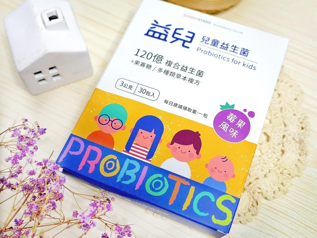 |益生菌推薦|炘星益兒益生菌.莓果口味孩子的最愛!幫助消化/調整體質,好菌完整被吸收! - 第10張圖 |益生菌推薦|炘星益兒益生菌.莓果口味孩子的最愛!幫助消化/調整體質,好菌完整被吸收!