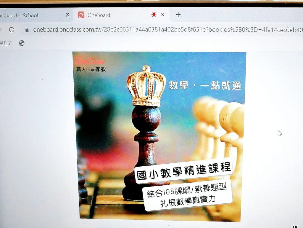 |線上教學|OneClass 真人Live家教.南一書局線上課程.輕鬆學/互動學習(國小.國中,高中) - 第19張圖 |線上教學|OneClass 真人Live家教.南一書局線上課程.輕鬆學/互動學習(國小.國中,高中)