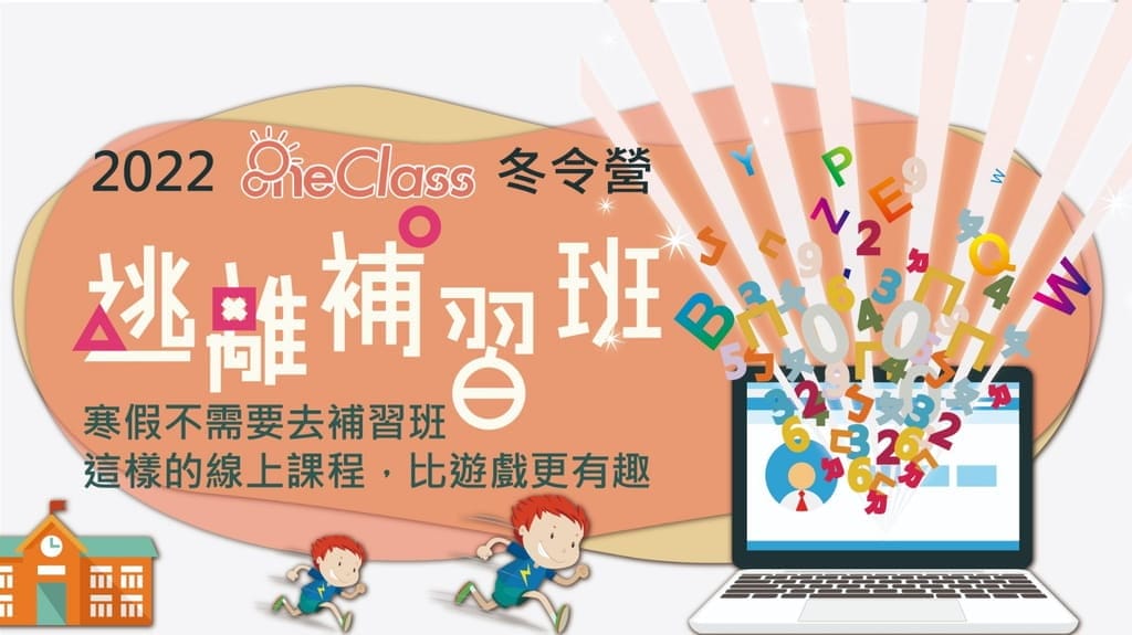 |線上教學|OneClass 真人Live家教.南一書局線上課程.輕鬆學/互動學習(國小.國中,高中) - 第10張圖 |線上教學|OneClass 真人Live家教.南一書局線上課程.輕鬆學/互動學習(國小.國中,高中)