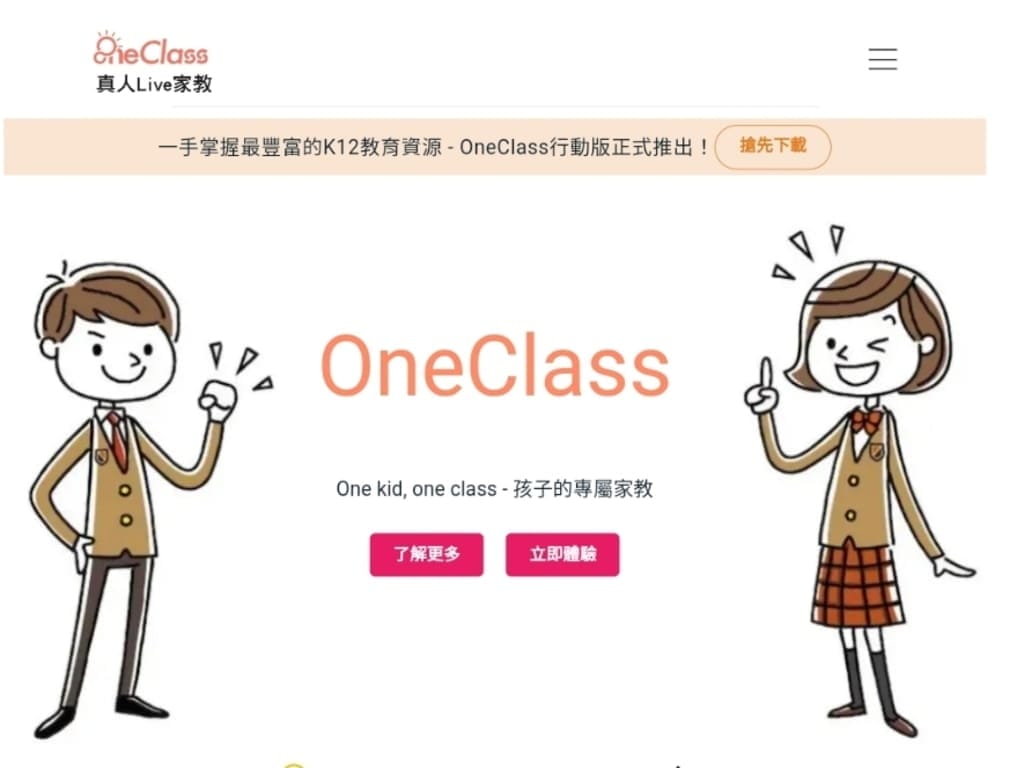 |線上教學|OneClass 真人Live家教.南一書局線上課程.輕鬆學/互動學習(國小.國中,高中) - 第3張圖 |線上教學|OneClass 真人Live家教.南一書局線上課程.輕鬆學/互動學習(國小.國中,高中)