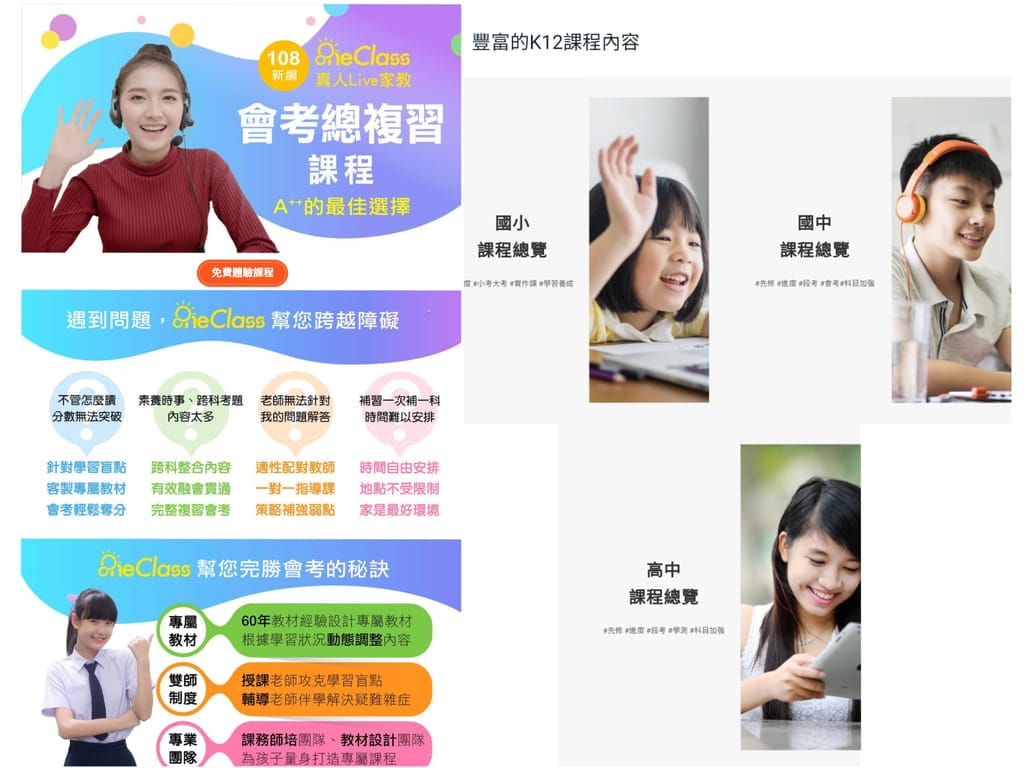 |線上教學|OneClass 真人Live家教.南一書局線上課程.輕鬆學/互動學習(國小.國中,高中) - 第7張圖 |線上教學|OneClass 真人Live家教.南一書局線上課程.輕鬆學/互動學習(國小.國中,高中)